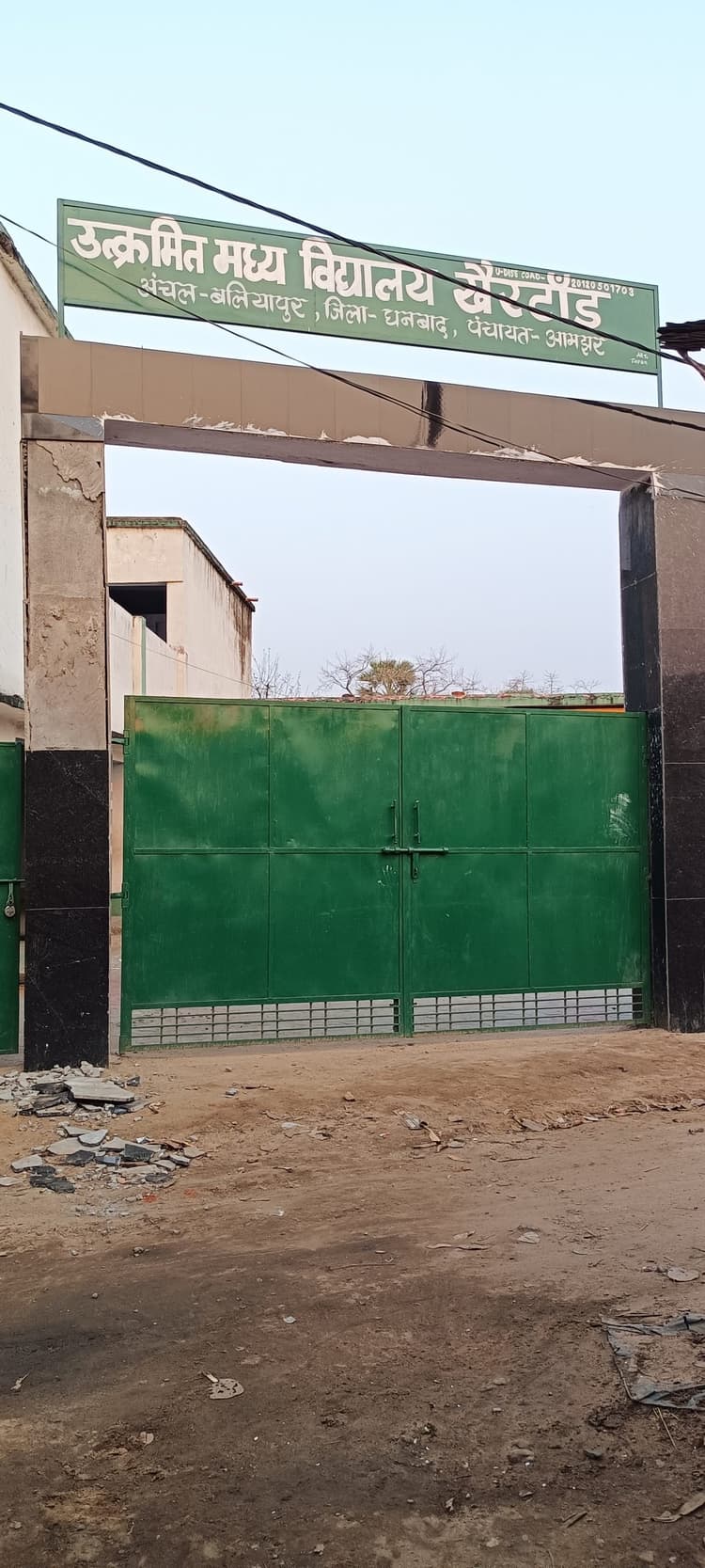 Dhanbad News: तीन माह में ही स्कूल के गेट का टाइल्स गिर गया