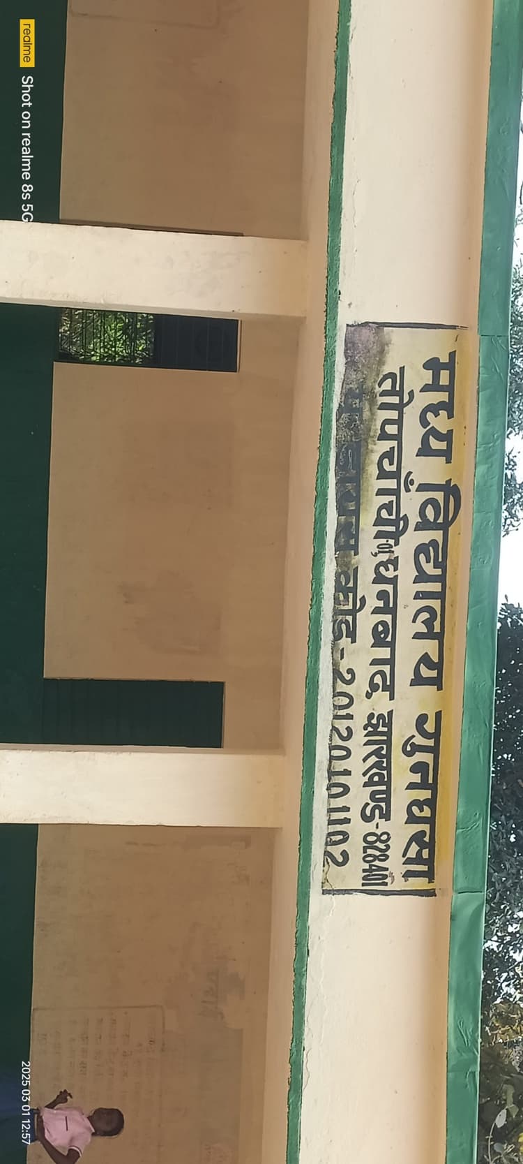 Dhanbad News: तोपचांची के स्कूलों में संस्कृत व अंग्रेजी की पढ़ाई भगवान भरोसे