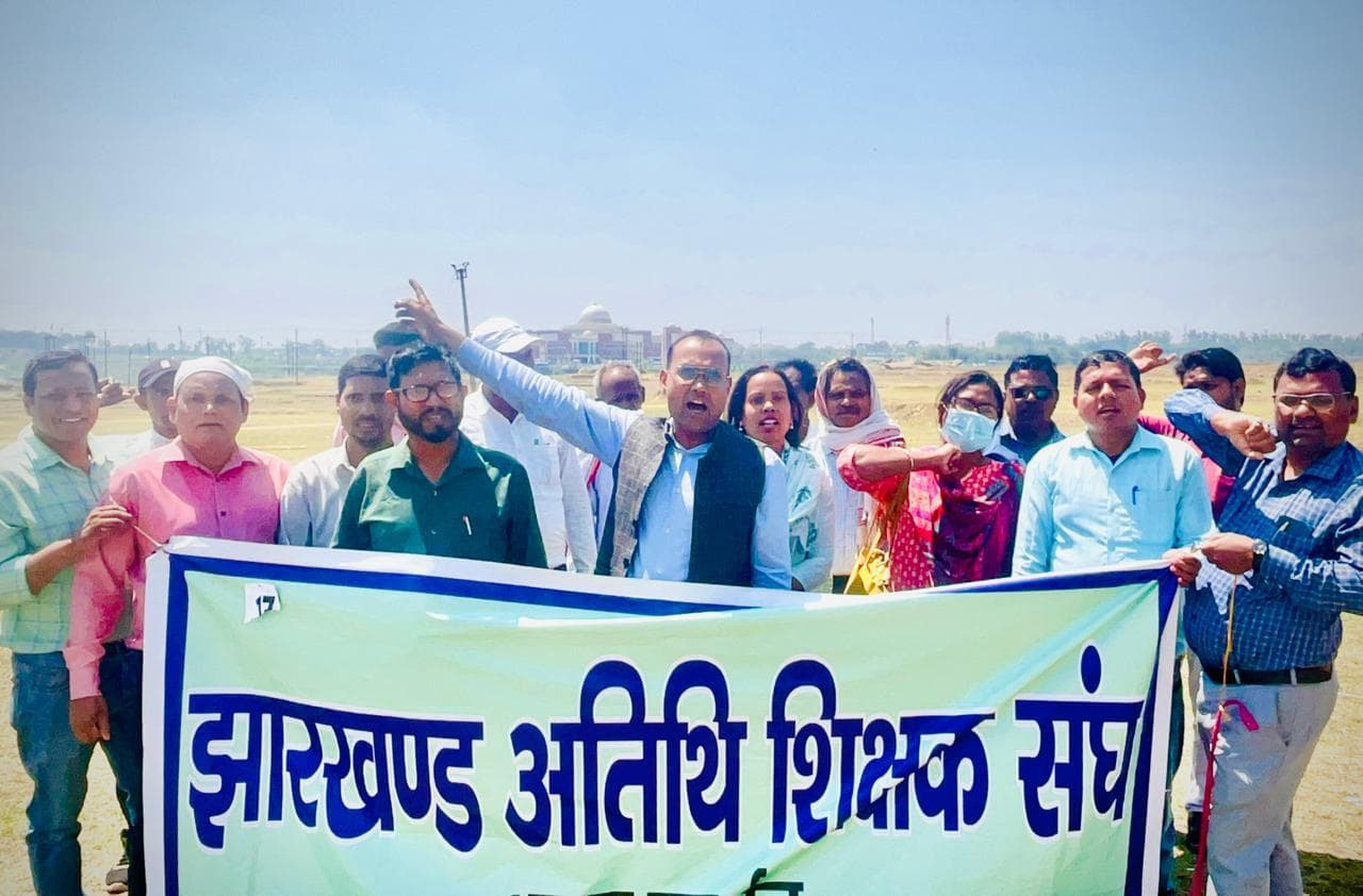 Ranchi News : अतिथि शिक्षकों ने विधानसभा के समक्ष धरना दिया