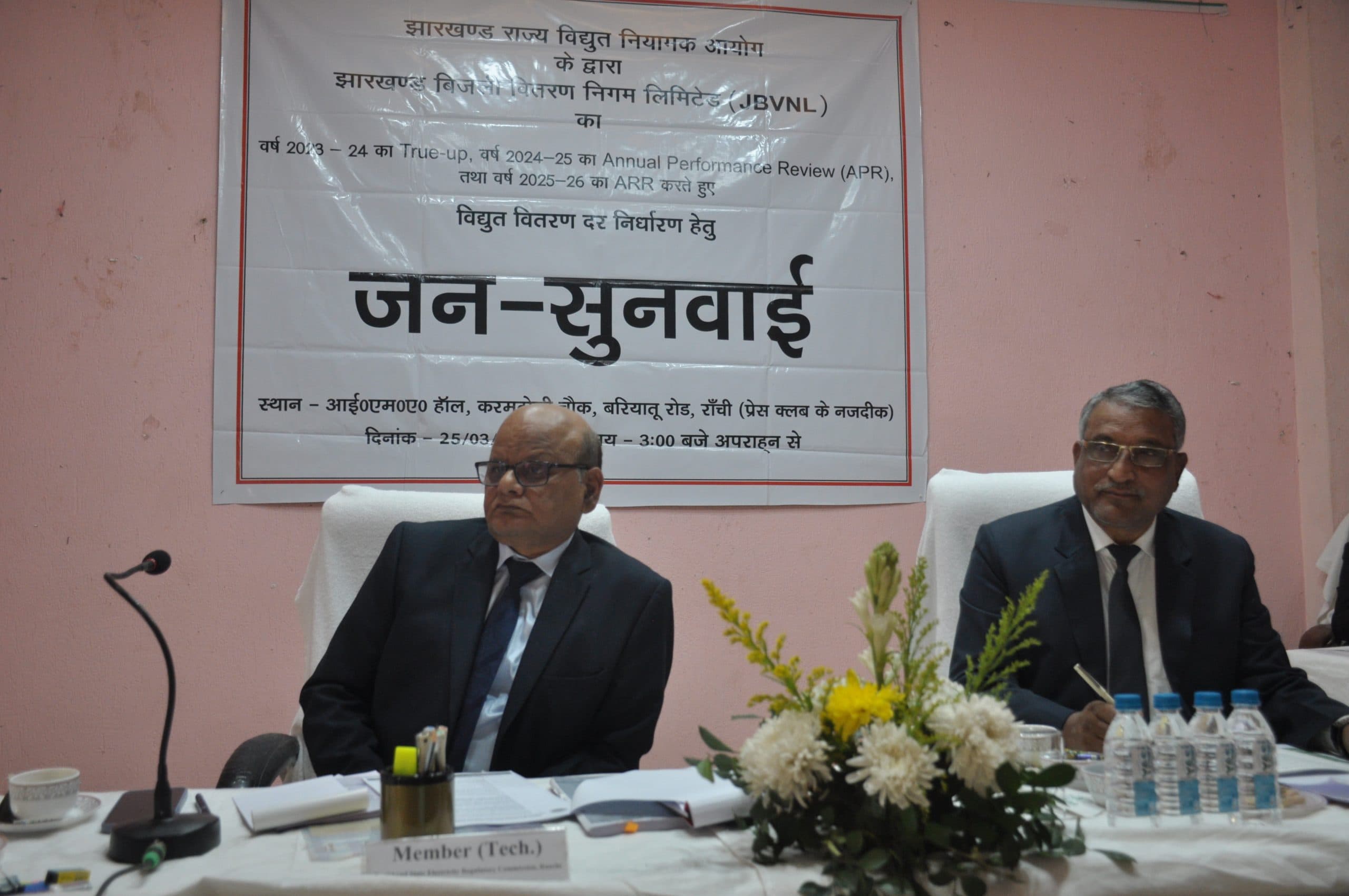 Ranchi news : अप्रैल में नया बिजली टैरिफ संभव