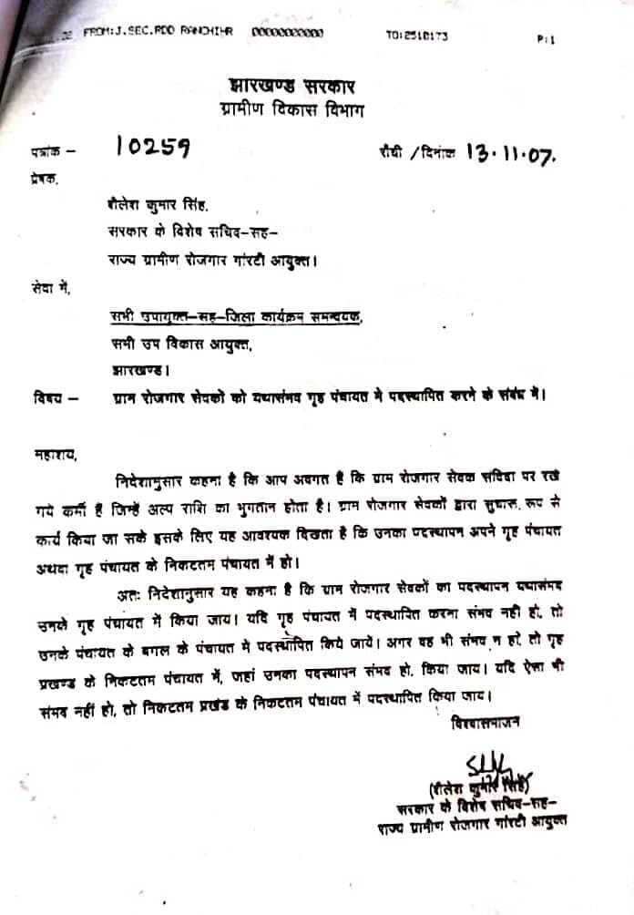 East Singhbhum News : जिले के पांच रोजगार सेवकों का गृह पंचायत से 80 किमी दूर हुआ तबादला