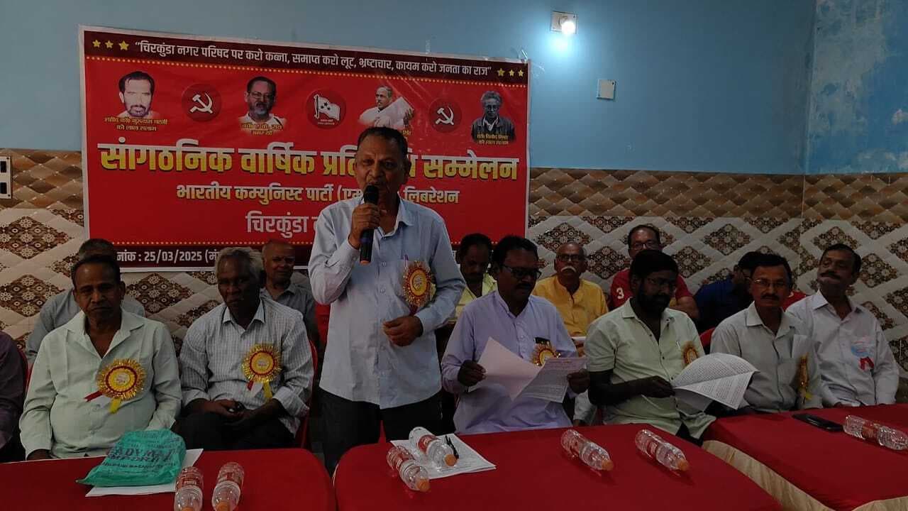 Dhanbad News: चिरकुंडा में भाकपा माले के सम्मेलन में संगठन की मजबूती पर बल
