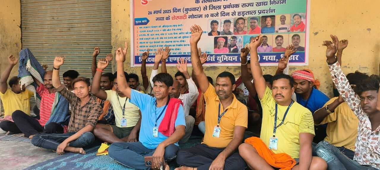 न्यूनतम मजदूरी का भुगतान नहीं करने के विरोध में धरना प्रदर्शन