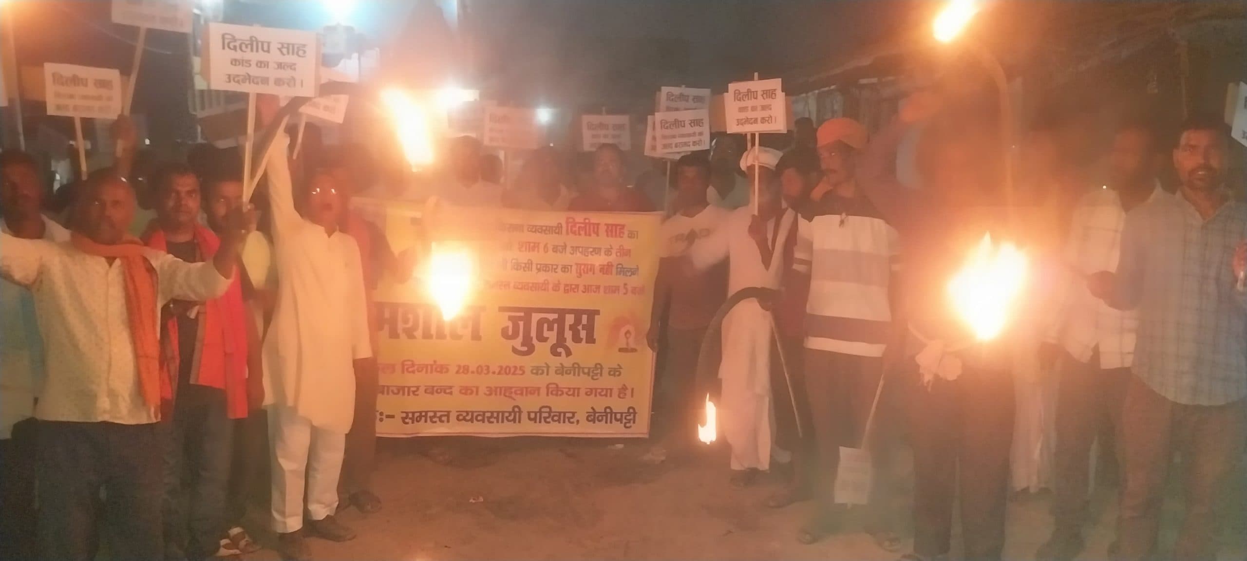 Madhubani News : लापता किराना व्यवसायी की सकुशल बरामदगी की मांग