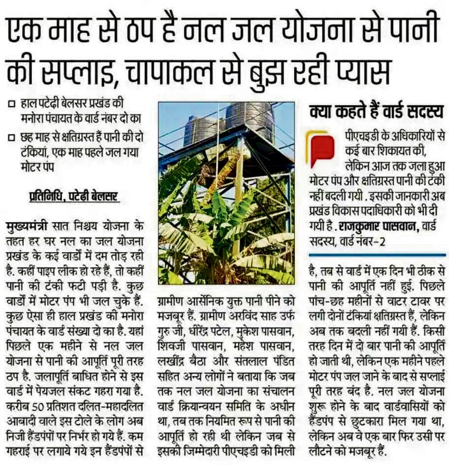 hajipur news. एक माह से ठप पानी की सप्लाई फिर हुई शुरू