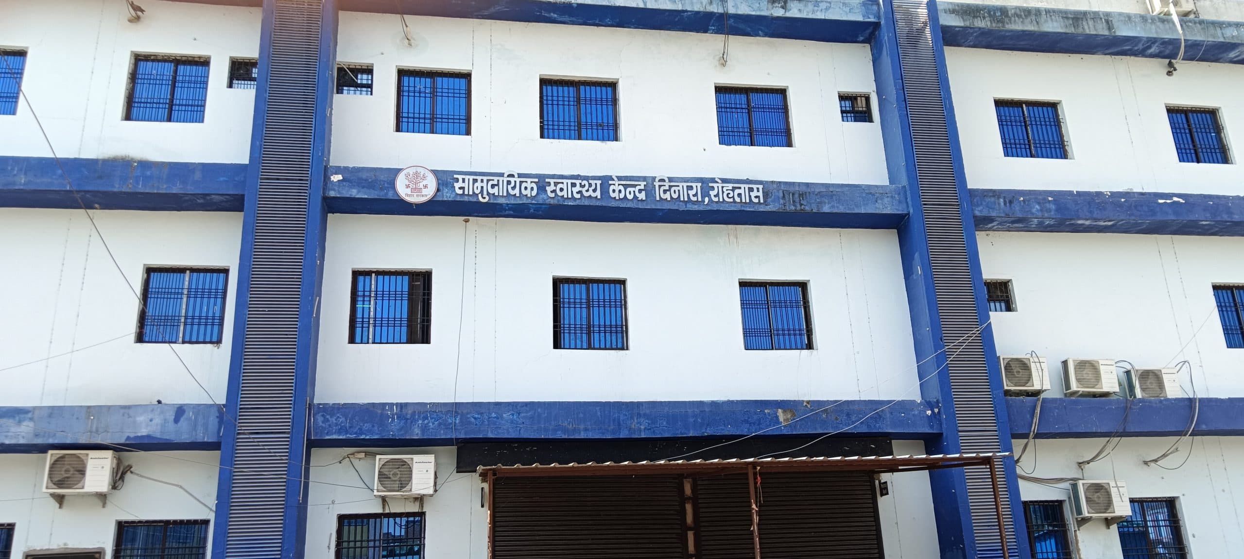 Sasaram News : पीएचसी में दूसरे दिन भी डाॅक्टरों ने की हड़ताल से बैरंग लौटे मरीज