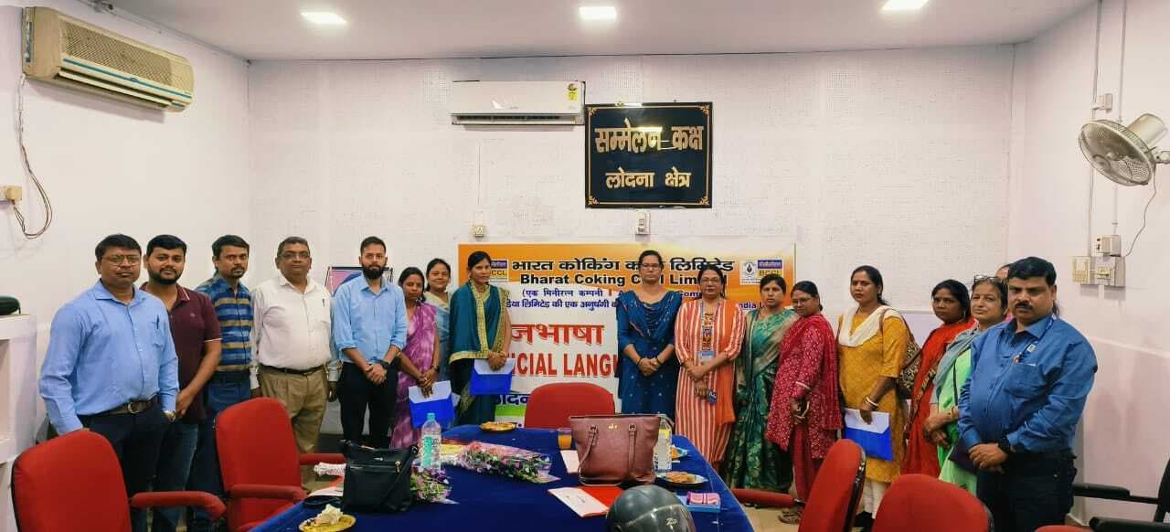 Dhanbad News : लोदना में महिलाओं के लिए राजभाषा कार्यशाला का आयोजन