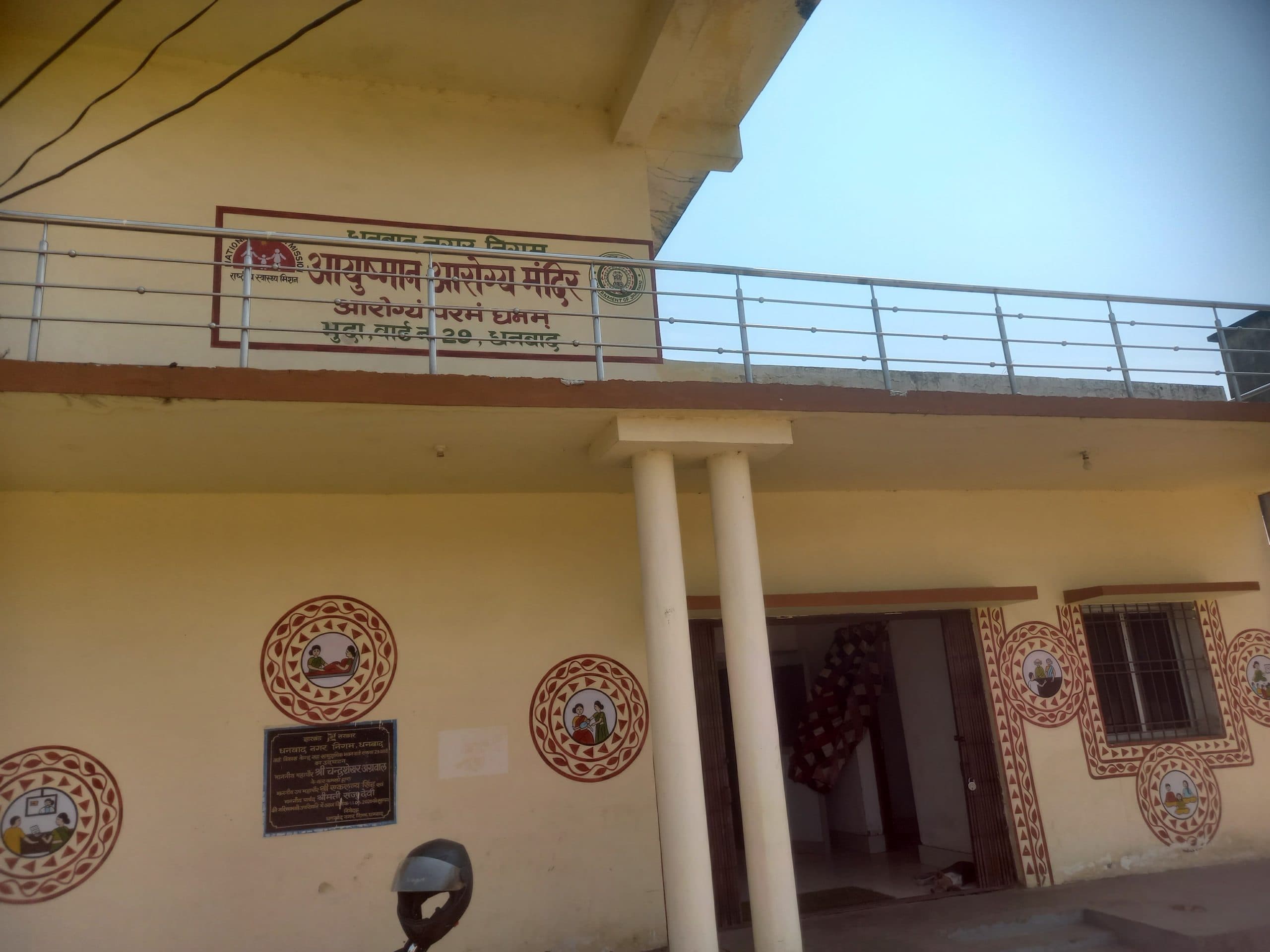 Dhanbad News : बिना जांच मरीजों को दी जा रही शुगर की दवा, कई केंद्र में उपस्थिति बनाकर चले जाते हैं चिकित्सक