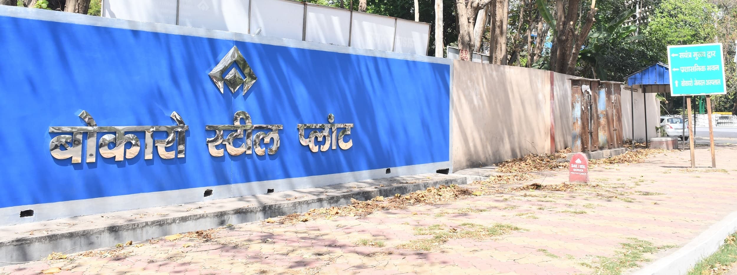 Bokaro News : बीएसएल में बदला पदनाम, तकनीकी व गैर तकनीकी वर्ग में बंटे