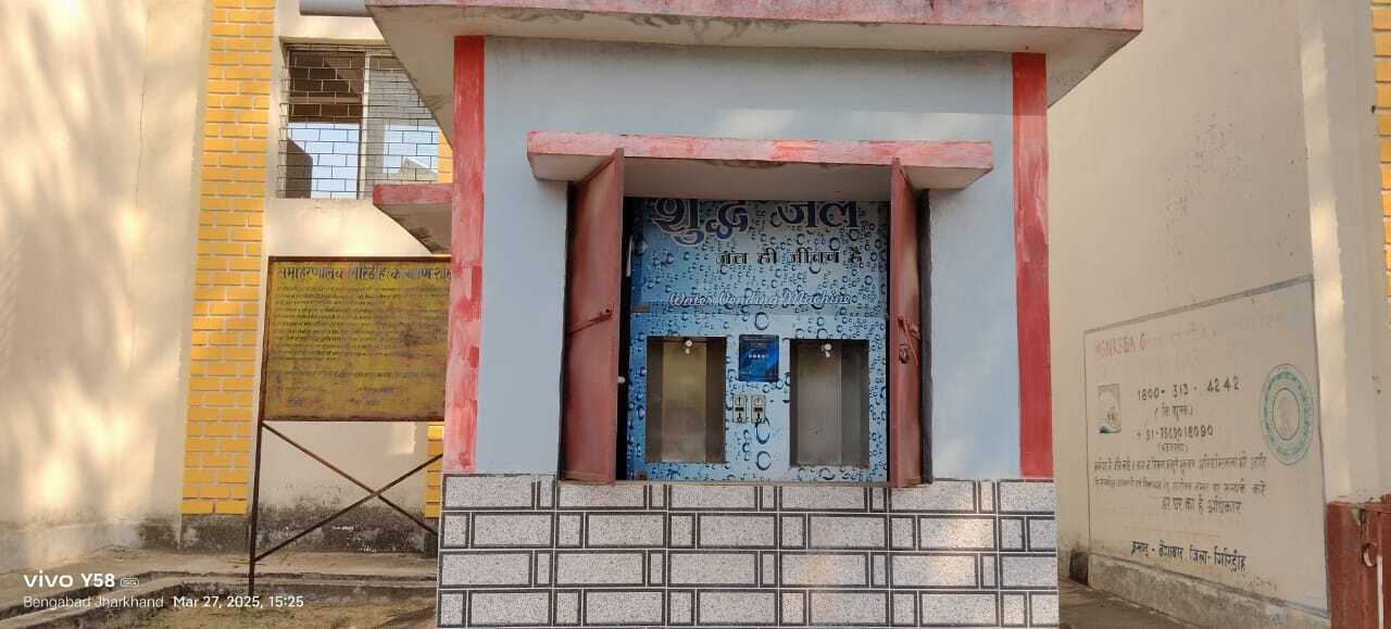 Giridih News: प्रखंड परिसर की वाटर एटीएम खराब, खरीद का पानी पीते हैं लोग