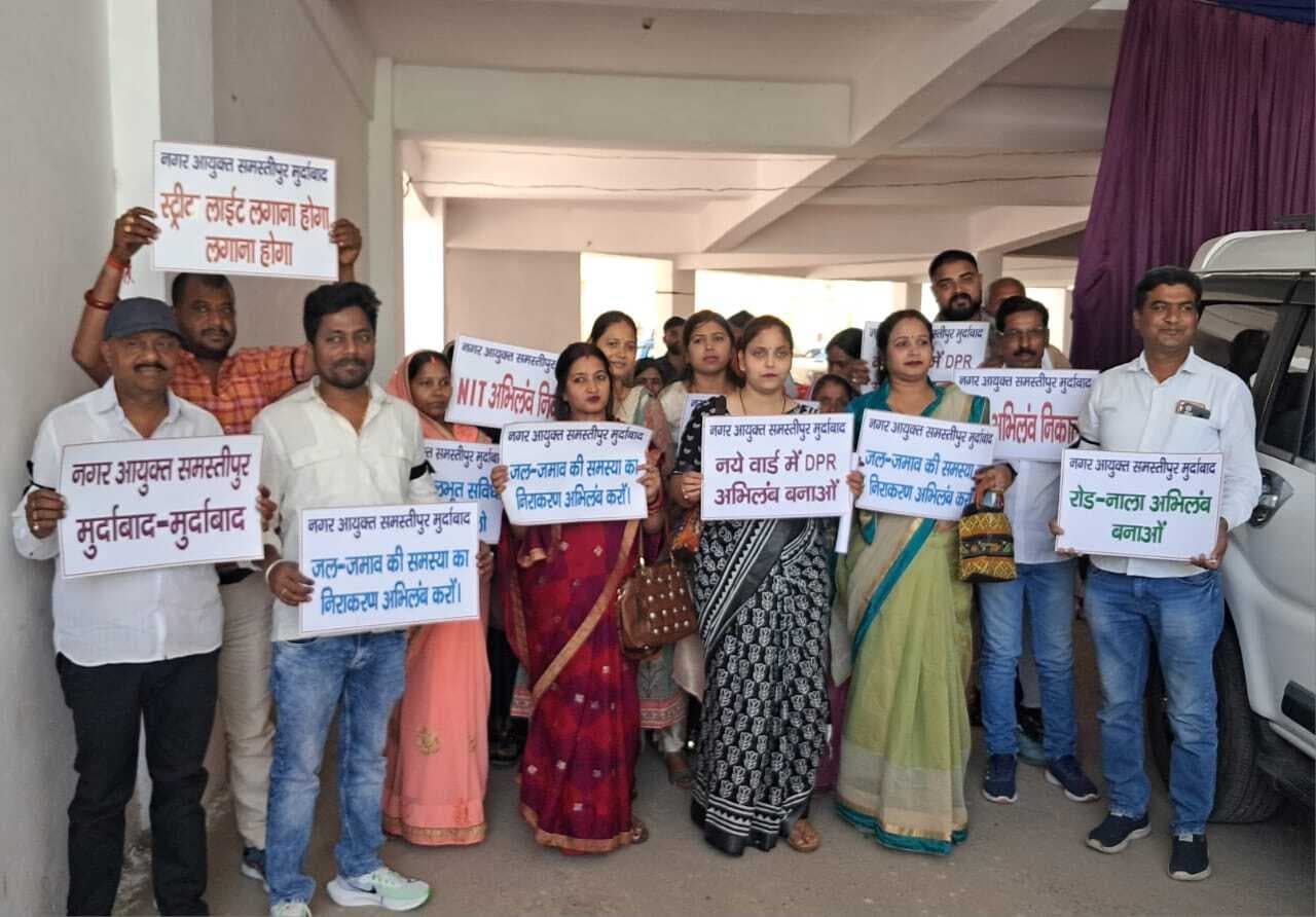 Samastipur News:वार्ड पार्षदों ने ध्वनि मत से नगर निगम के बजट का किया बहिष्कार