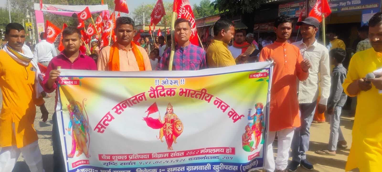 भारतीय नव वर्ष पर आर्य समाज ने निकाली रैली, किया हवन