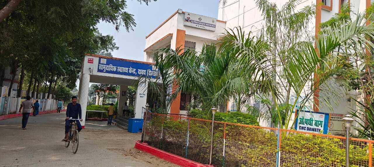 Sasaram News : दावथ सीएचसी कायाकल्प में जिले में प्रथम व राज्य में 5वां रैंक लाया