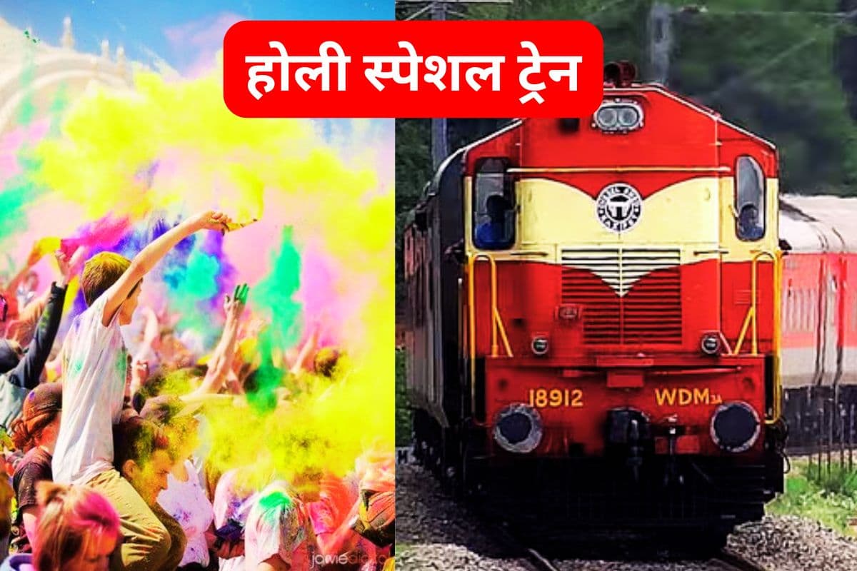 IRCTC : होली पर भारतीय रेलवे ने की खास व्यवस्था, पटना से चलेंगी 30 जोड़ी स्पेशल ट्रेनें