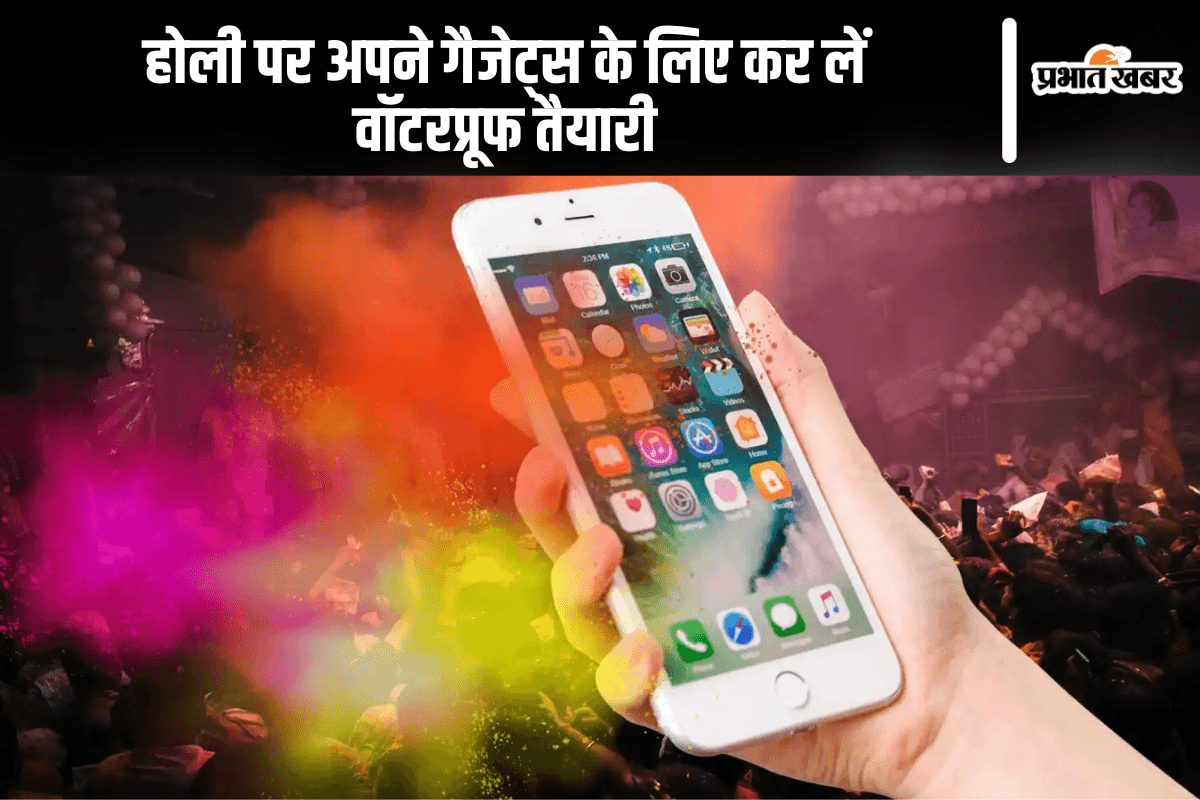 Holi Waterproof Gadgets: अपने गैजेट्स को बचाएं होली के रंगों से, कर लें वॉटरप्रूफ तैयारी