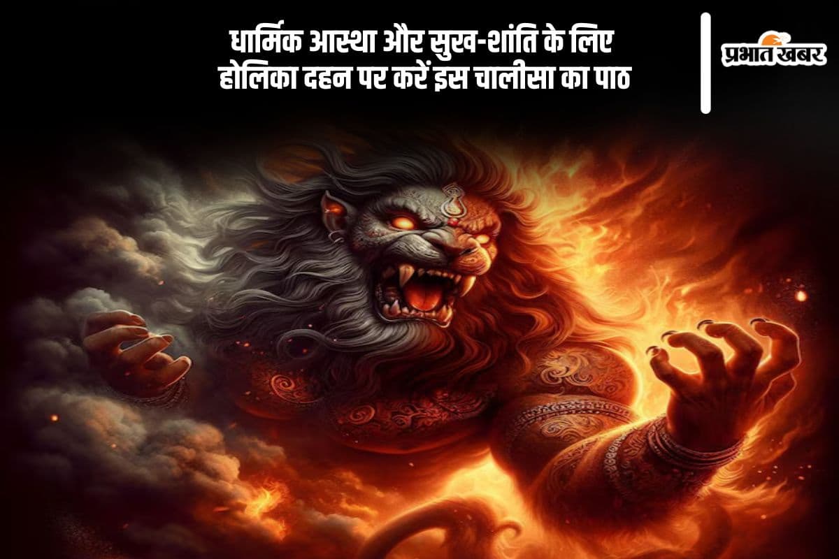 holika dahan narsingh chalisa