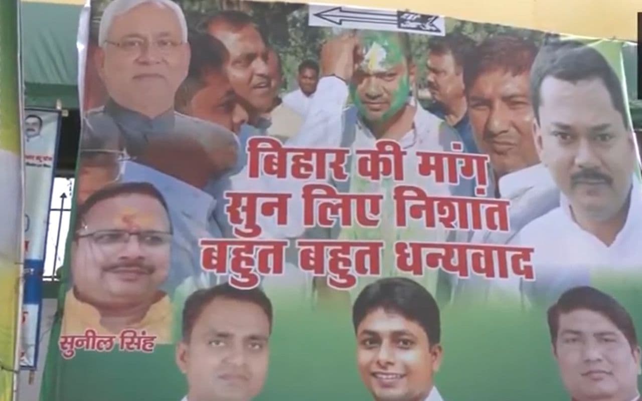 बिहार की राजनीति में निशांत कुमार की एंट्री! जदयू समर्थकों ने पोस्टर लगाकर दिया धन्यवाद