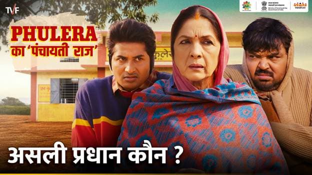 Panchayati Raj: डिजिटल अभियान के जरिये प्रधान पति की संस्कृति पर रोक लगाने की मुहिम