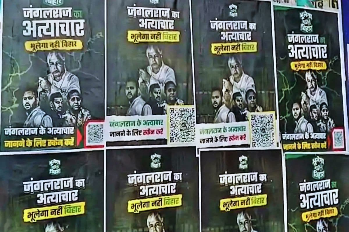 बिहार में पोस्टर वार: ‘जंगलराज का अत्याचार भूलेगा नहीं बिहार’, QR कोड स्कैन कर जानिए लालू परिवार का पूरा सच