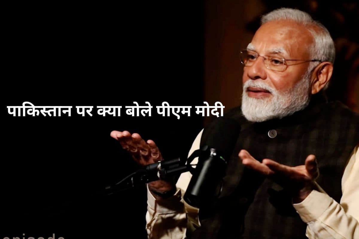PM Modi Lex Fridman Podcast: शपथ ग्रहण में आमंत्रित किया…शांति के लिए लाहौर गया, लेकिन… , पाकिस्तान पर क्या बोले पीएम मोदी