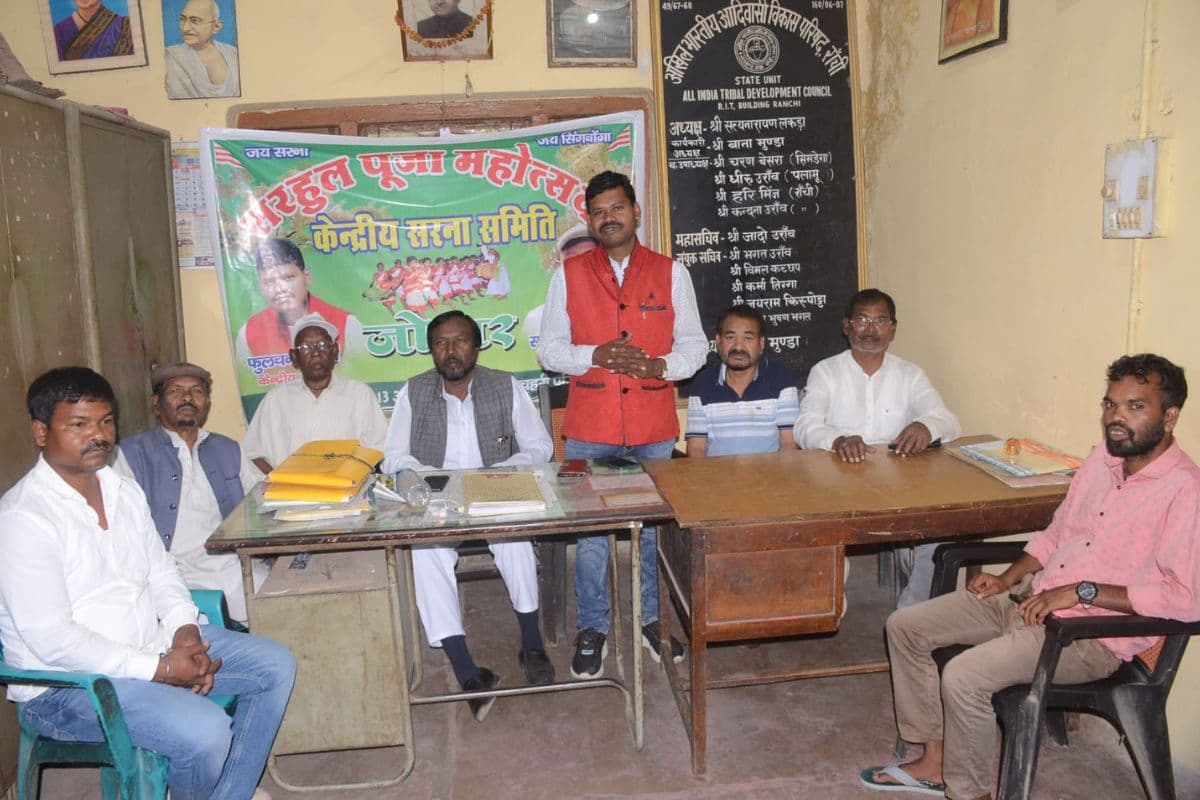 Sarhul 2025: रांची में धूमधाम से मनेगा सरहुल, निकलेगी भव्य शोभायात्रा, सरना समितियों ने की ये अपील