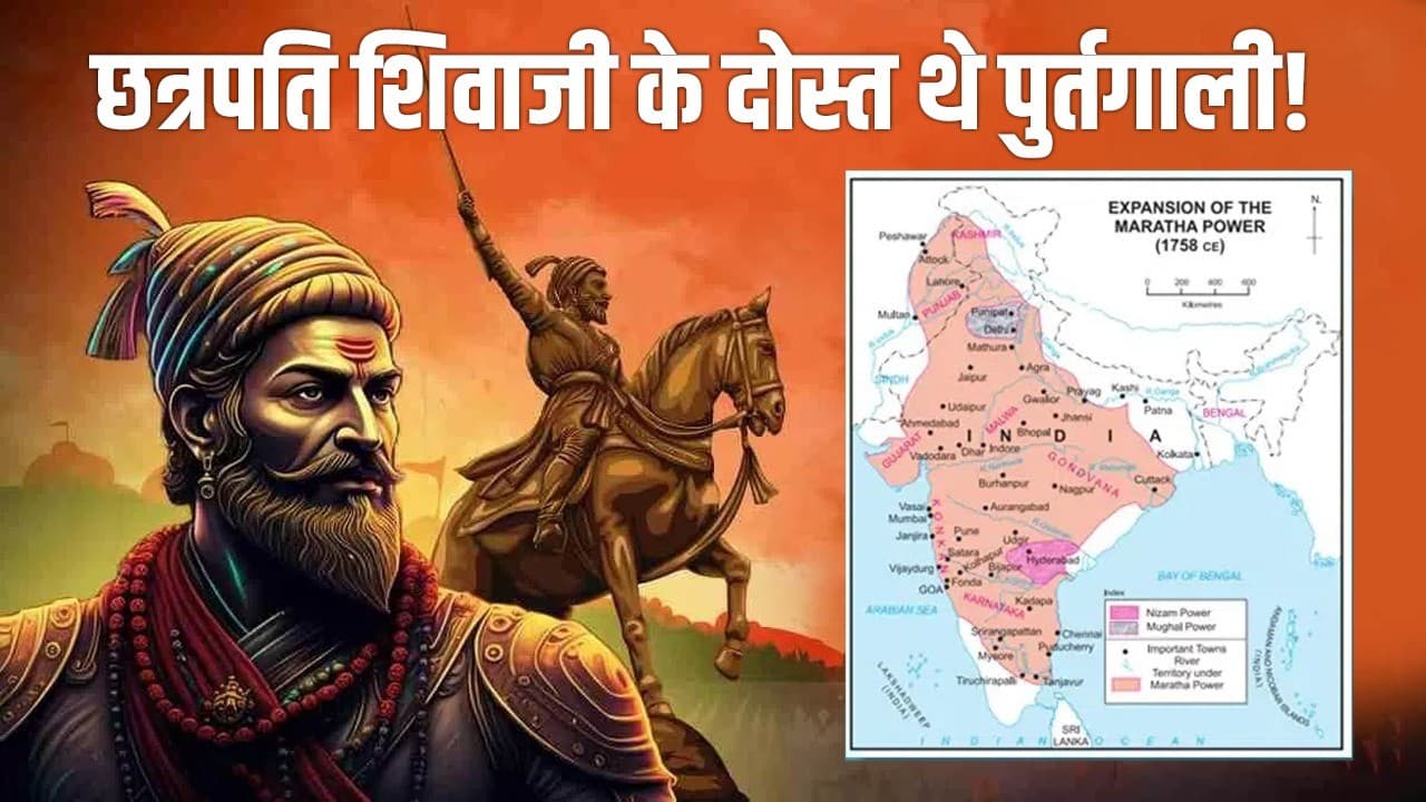 छत्रपति शिवाजी के साम्राज्य में क्या 'गोवा' भी था शामिल! अब क्यों उठा विवाद