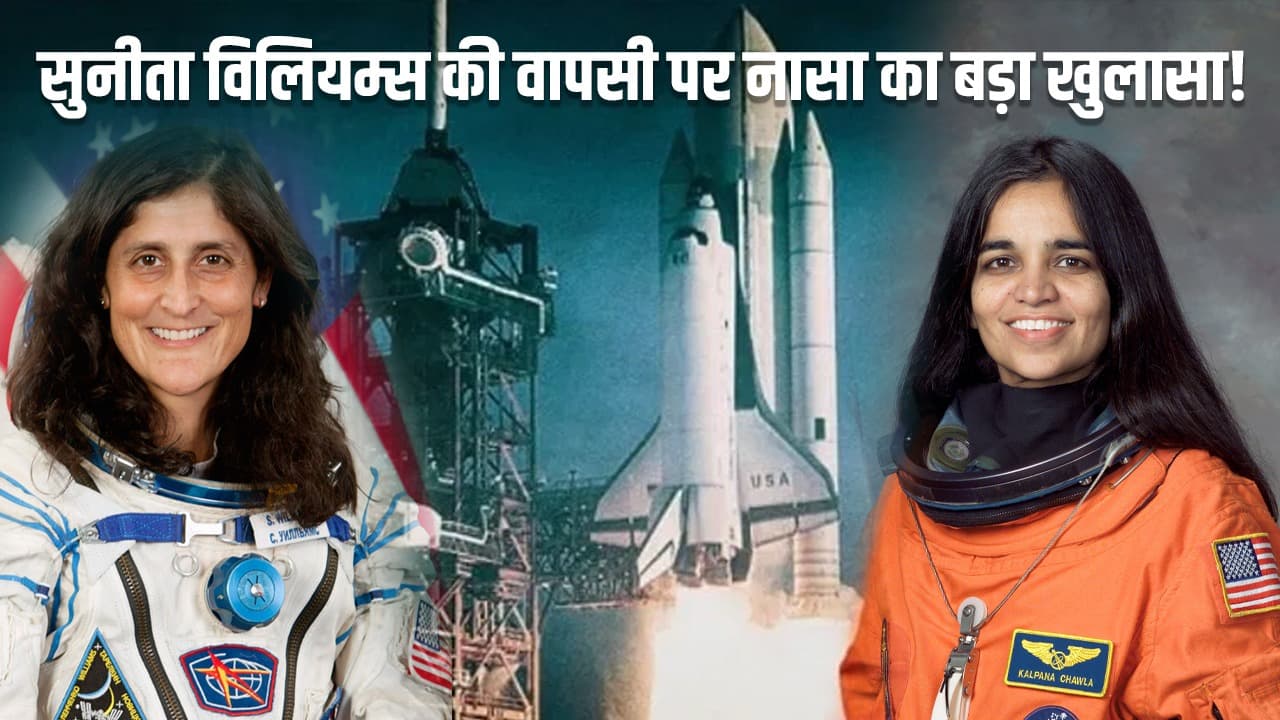 Sunita Williams News: कल्पना चावला की दुर्घटना से नासा ने ली थी सीख, बिना क्रू के लौटा था स्टारलाइनर