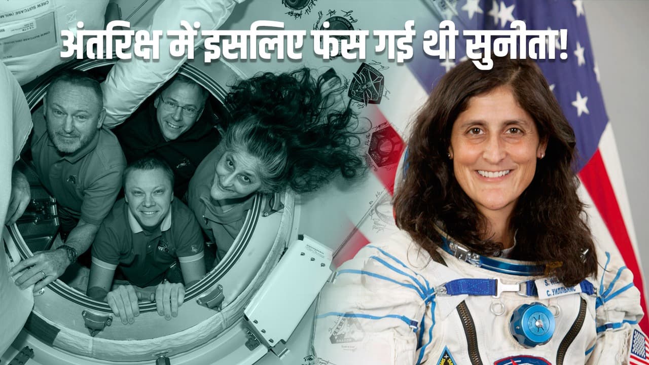 Sunita Williams Returns: स्टारलाइनर था वो स्पेसक्राफ्ट जिसने रोकी थी सुनीता विलियम्स की वापसी