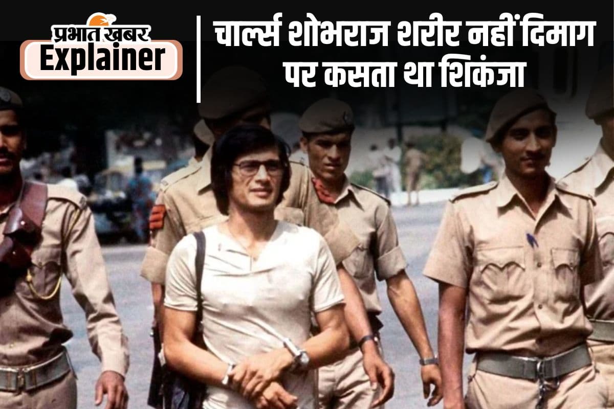 ‘सीरियल किलर’ चार्ल्स शोभराज जिसकी दीवानी थी 16 से 50 साल तक की औरतें, ऐसा था उसका मायाजाल