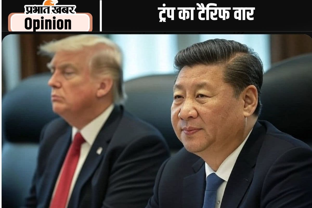 अमेरिका-चीन टैरिफ युद्ध का भारत पर असर, पढ़ें शशांक का खास लेख