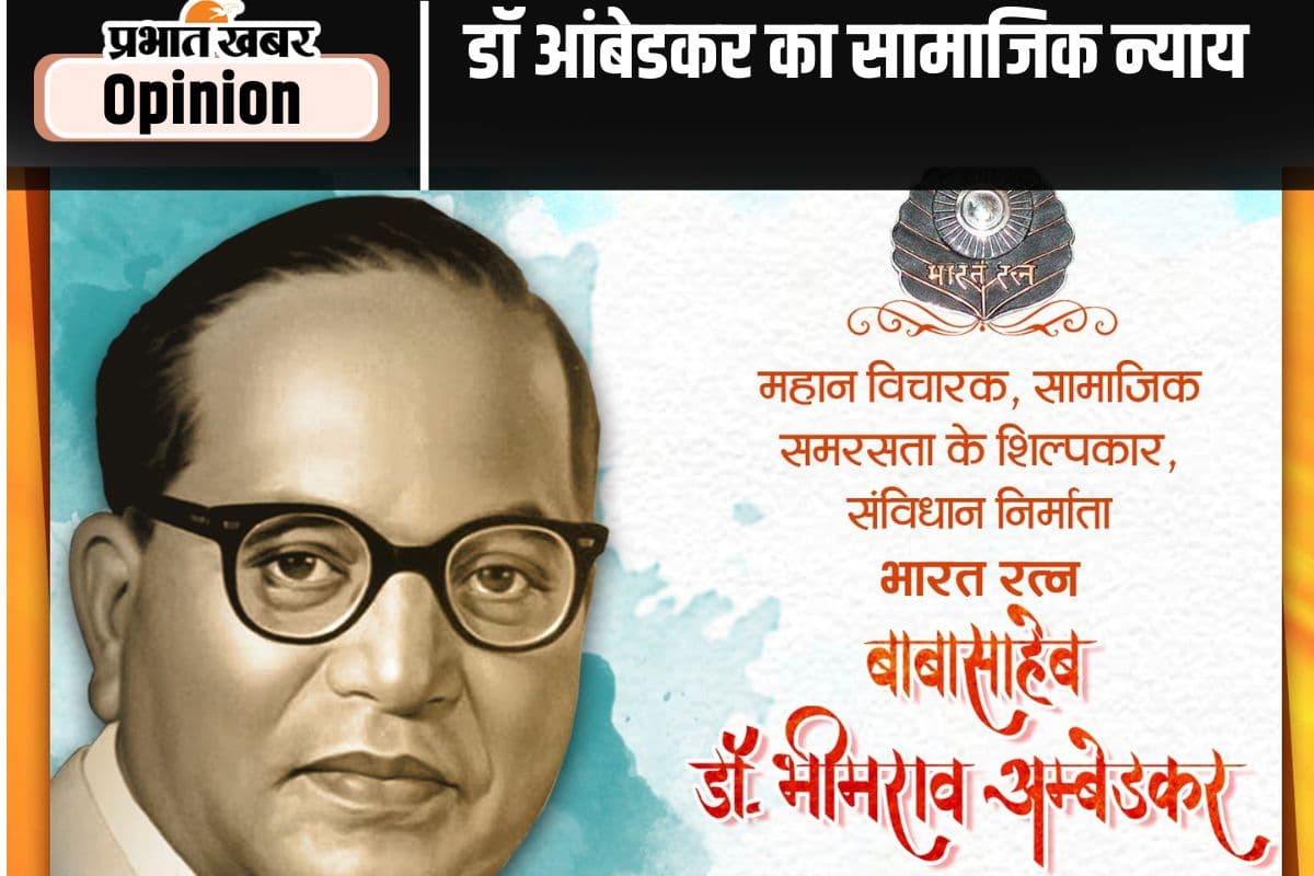 लोकतांत्रिक भारत के आधार हैं बाबासाहब आंबेडकर