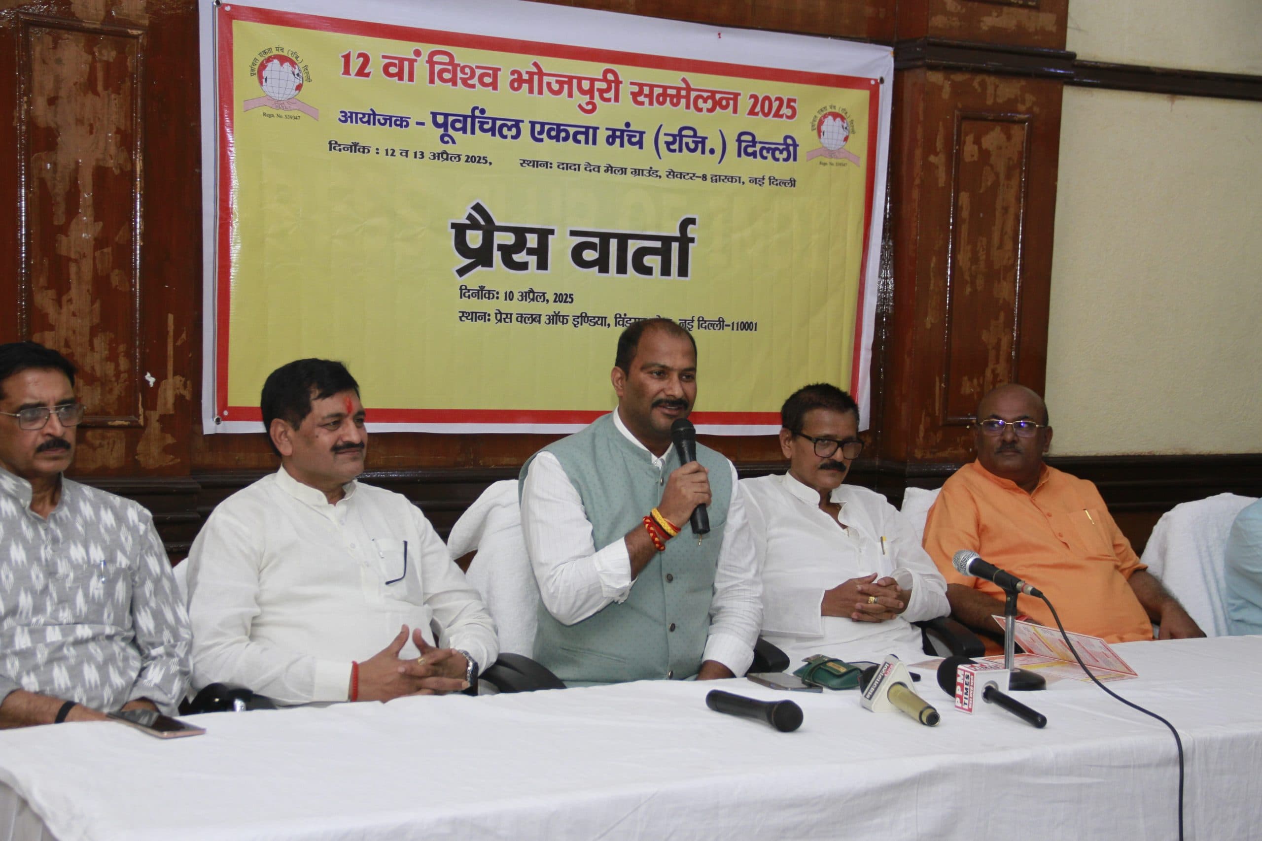 Bhojpuri: विश्व भोजपुरी सम्मेलन का आयोजन 12-13 अप्रैल को होगा