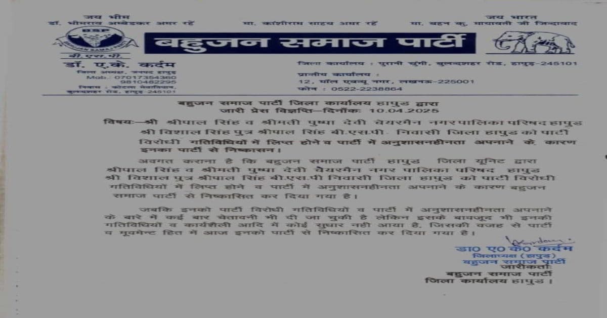 बसपा पार्टी द्वारा जारी किया गया लिखित पत्र