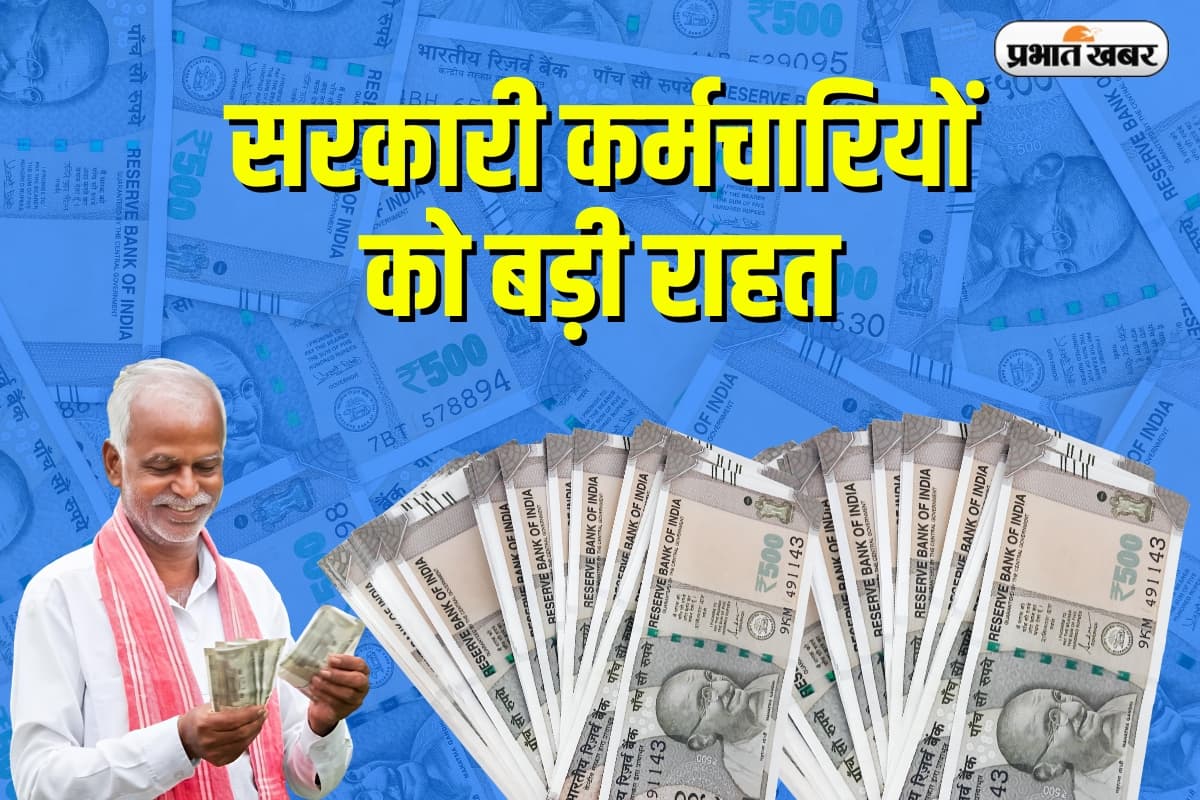 7th Pay Commission: सरकारी कर्मचारियों के लिए खुशखबरी, ड्रेस अलाउंस नियम में बदलाव, अब हर महीने मिल सकेगा लाभ