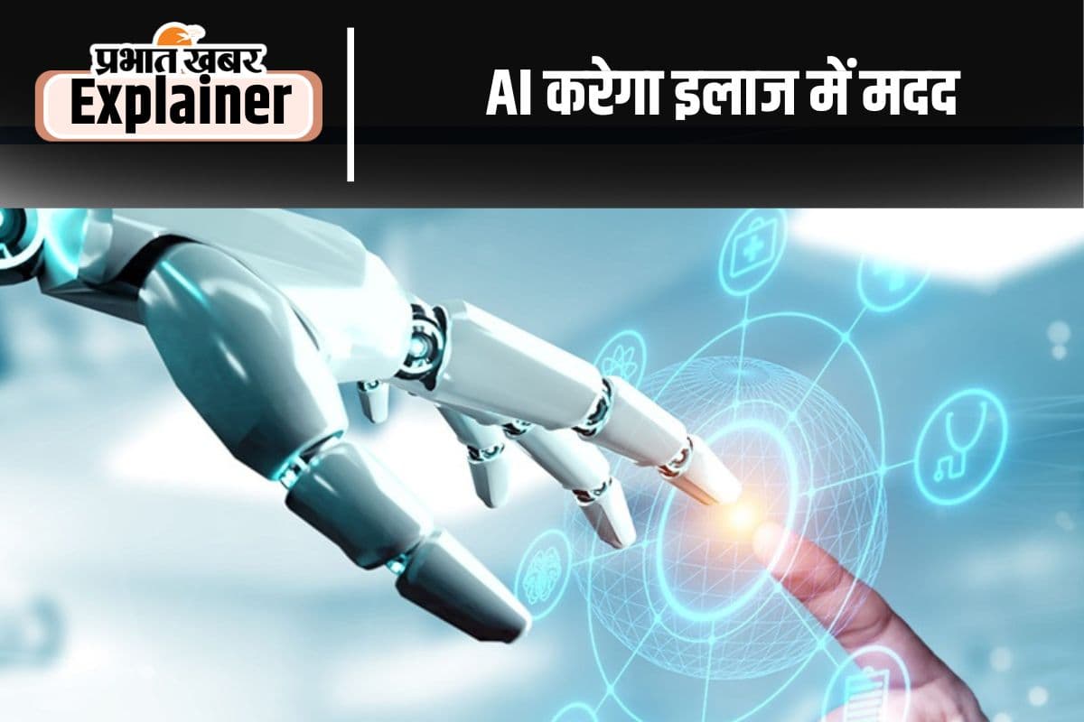 AI Tools in Medical: क्या एआई टूल बनेगा डॉक्टर, बीमारी पहचानने में करेगा मदद, जानें भविष्य
