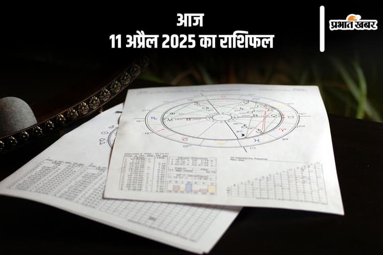 कर्क राशि वालों के लिए यात्रा के योग बन सकते हैं, देखिए मेष से मीन राशि के जातकों की आज 11 अप्रैल 2025 का राशिफल