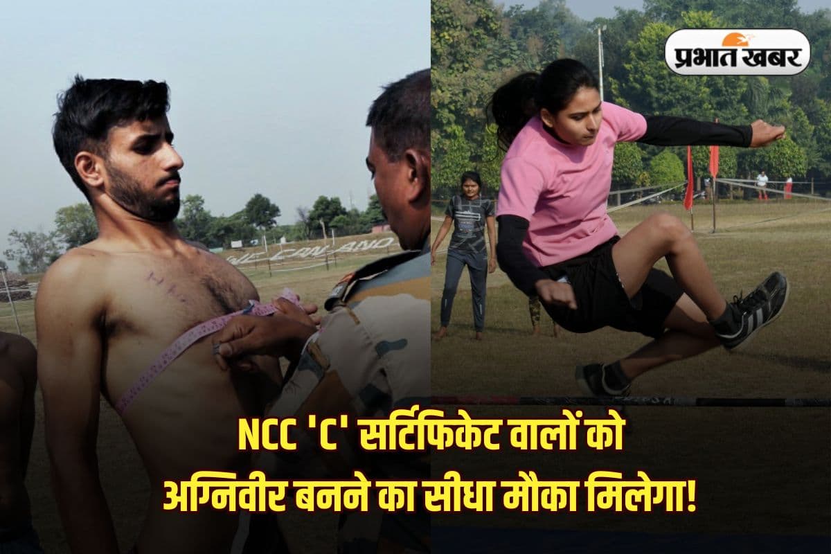 Agniveer Bharti 2025: एनसीसी C सर्टिफिकेट वालों की बल्ले-बल्ले, सीधे बनेंगे अग्निवीर, नहीं होगी परीक्षा