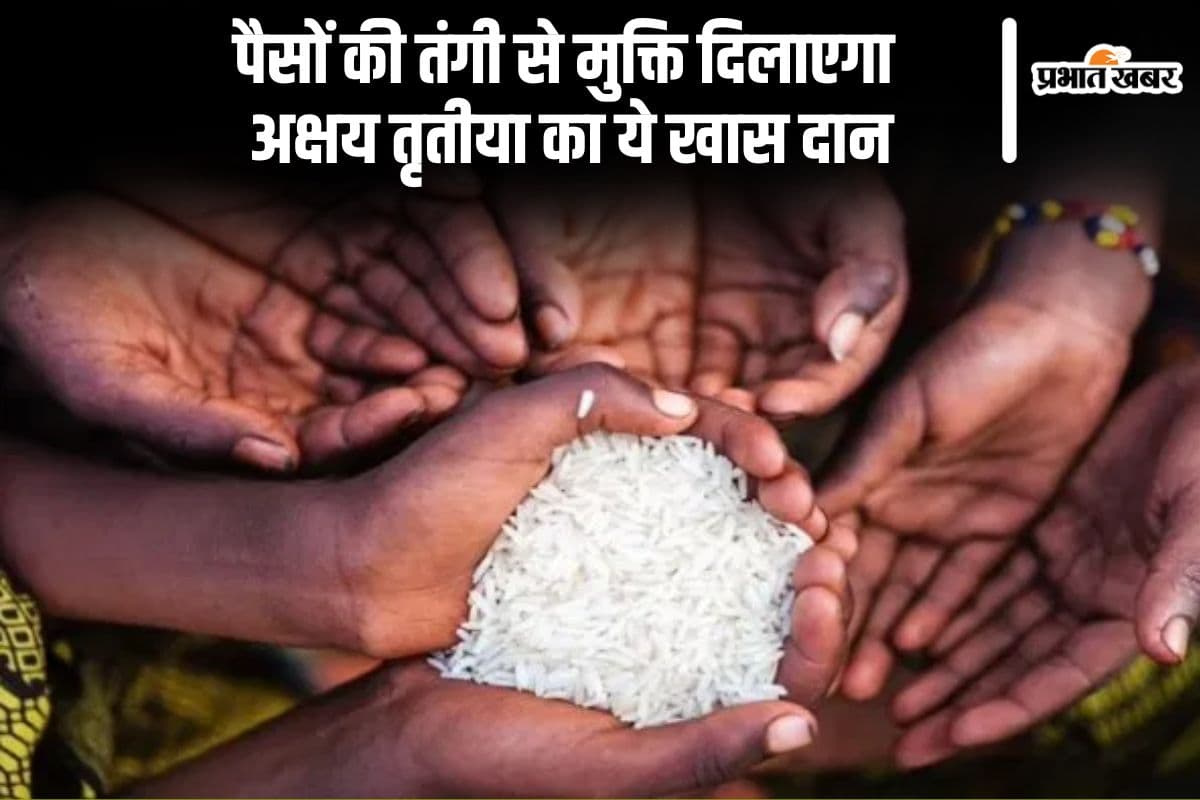 Akshaya Tritiya 2025 पर इन चीजों का दान बना सकता है आपको मालामाल