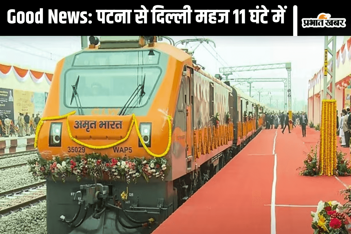 Amrit Bharat Train: पटना से दिल्ली सिर्फ 11 घंटे में, सम्राट चौधरी ने बताया बिहार को कब मिलेगी तीसरी अमृत भारत ट्रेन