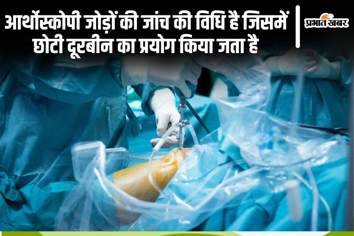 Best Orthopedic Hospital: ऑर्किड मेडिकल सेंटर में मिनिमली इनवेसिव ऑर्थोपेडिक सर्जरी की सुविधा उपलब्ध
