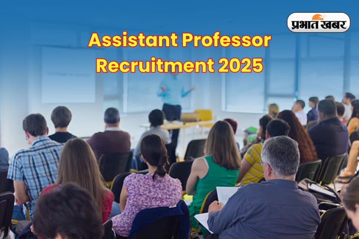 Assistant Professor Recruitment 2025: सरकारी कॉलेज में असिस्टेंट प्रोफेसर की बंपर वैकेंसी, बिना परीक्षा होगा चयन