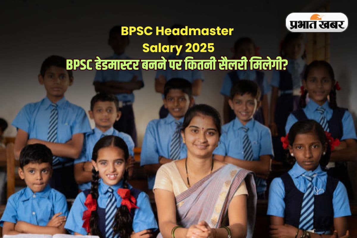 BPSC Headmaster Salary 2025: बीपीएससी से हेडमास्टर बनने पर मिलेगी इतनी सैलरी, जानें क्या-क्या सुविधाएं होंगी