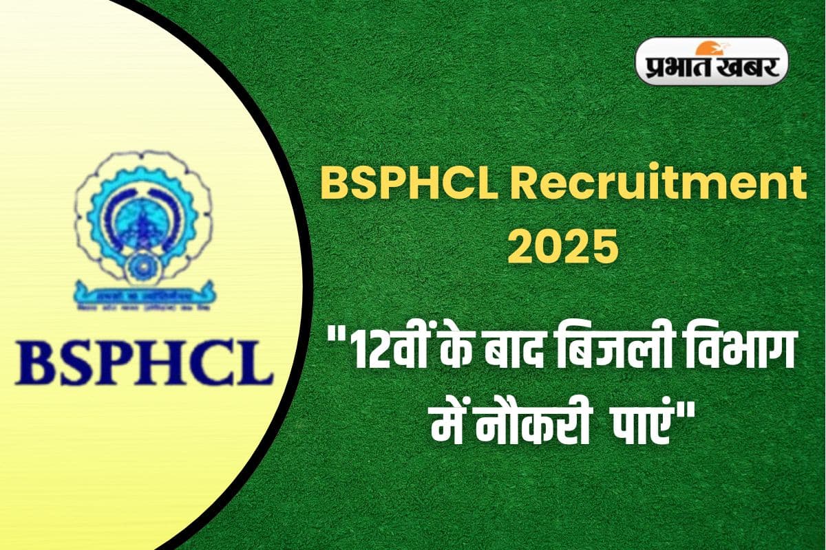 BSPHCL Recruitment 2025: बिहार में 12वीं के बाद कैसे मिलती है बिजली विभाग में नौकरी, सैलरी लाखों में