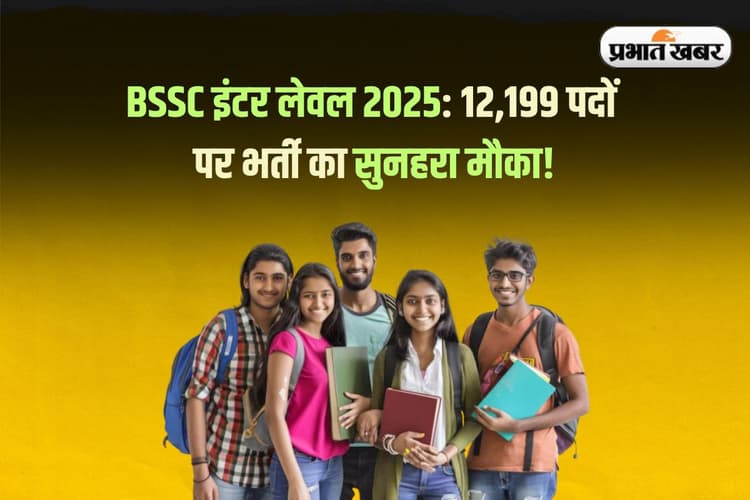 BSSC Inter Level Exam Date 2025: बिहार इंटर-लेवल परीक्षा 2025 की तारीख बदली, देखें नया टाइम टेबल