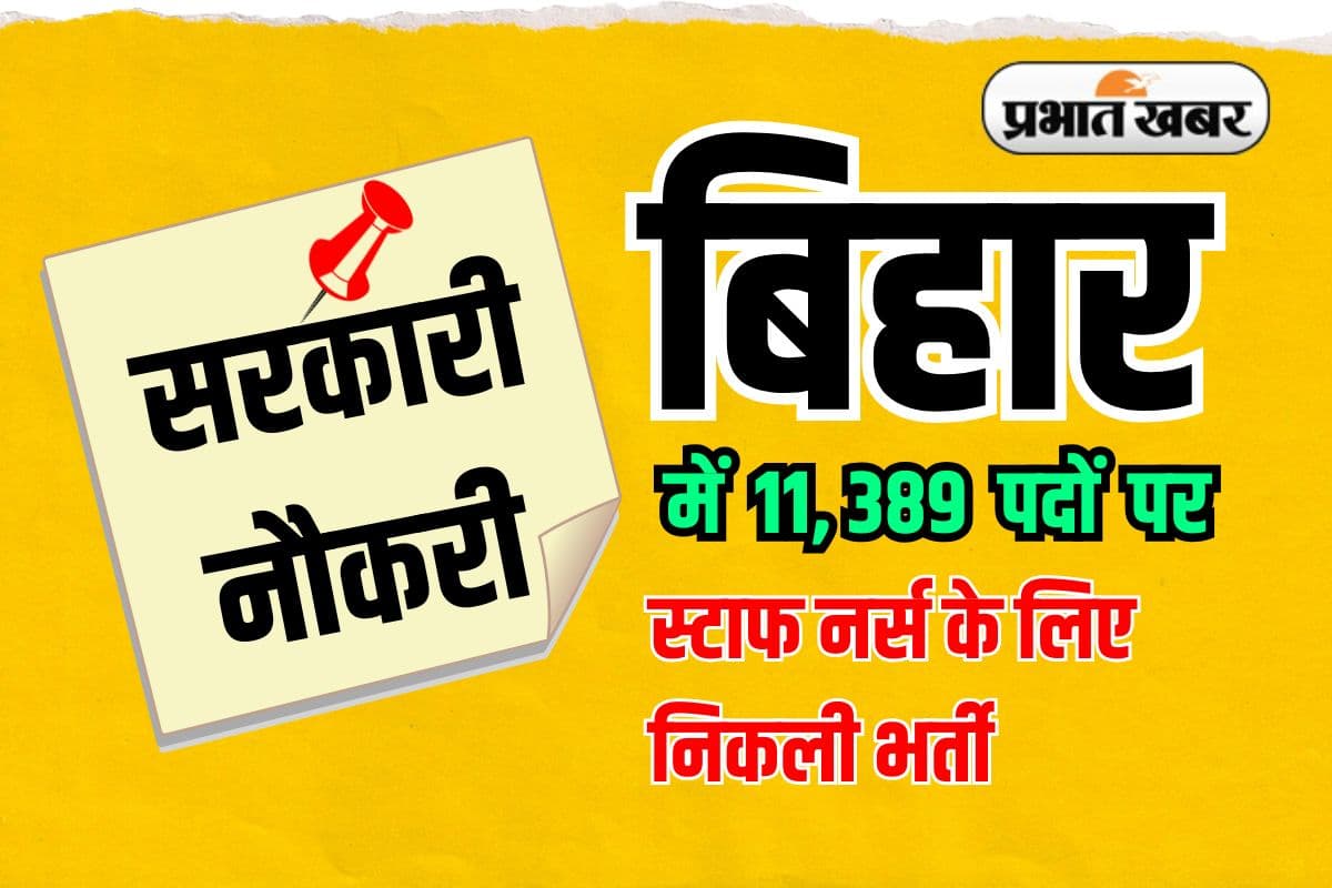 BTSC Staff Nurse Bharti 2025: बिहार में स्टाफ नर्स के 11,389 पदों पर निकली भर्ती, ऐसे करें आवेदन