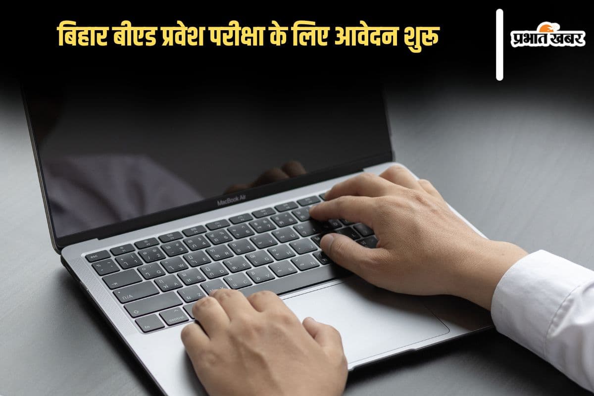 Bihar BEd CET Entrance Test 2025: बिहार बीएड प्रवेश परीक्षा के लिए इतनी सीटों पर आवेदन शुरू, ऐसें करें अप्लाई