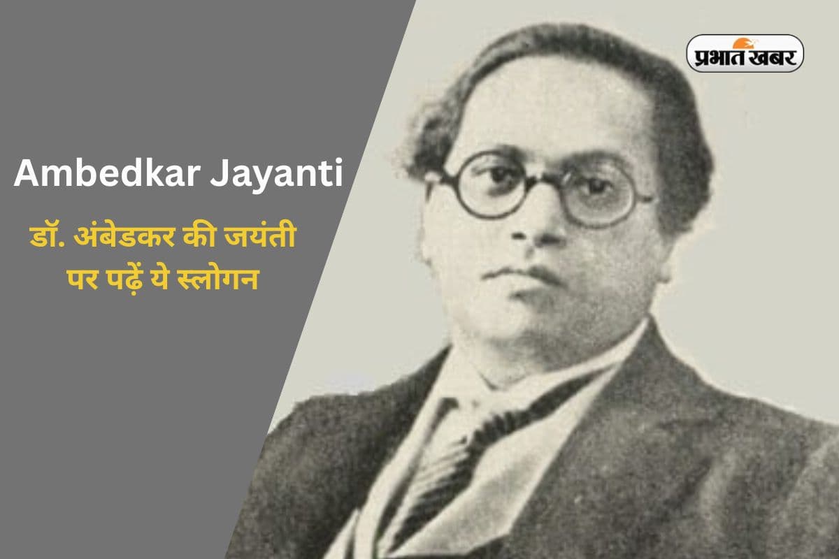 Ambedkar Jayanti Slogans 2025: डाॅ. अंबेडकर जयंती पर छात्र पढ़ें ये स्लोगन…कर देंगे उत्साहित