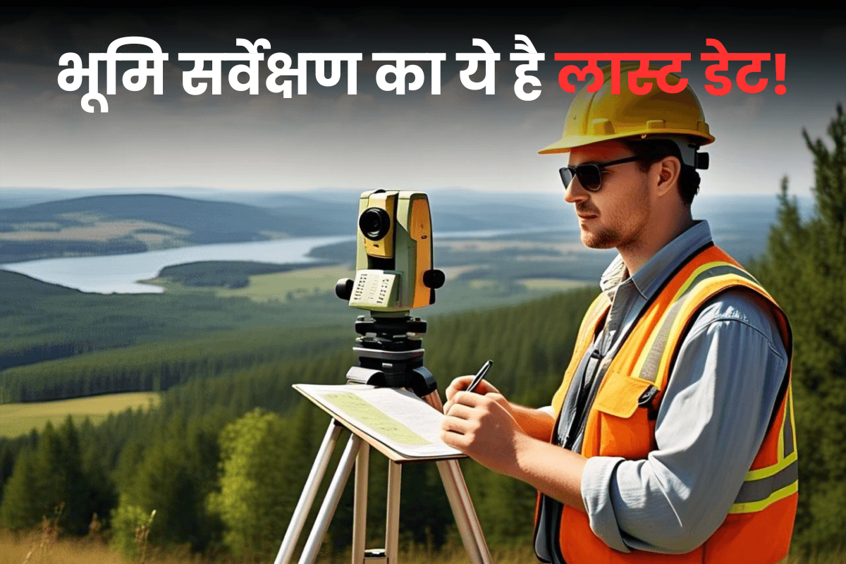 Bihar Land Survey: कब तक चलेगा भूमि सर्वेक्षण का काम? मंत्री ने खुद कर दिया क्लियर