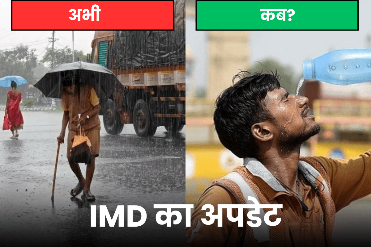 Weather: इस दिन से पड़ने लगेगी झुलसाने वाली गर्मी, IMD ने कर दिया क्लियर, खुद देख लीजिए…