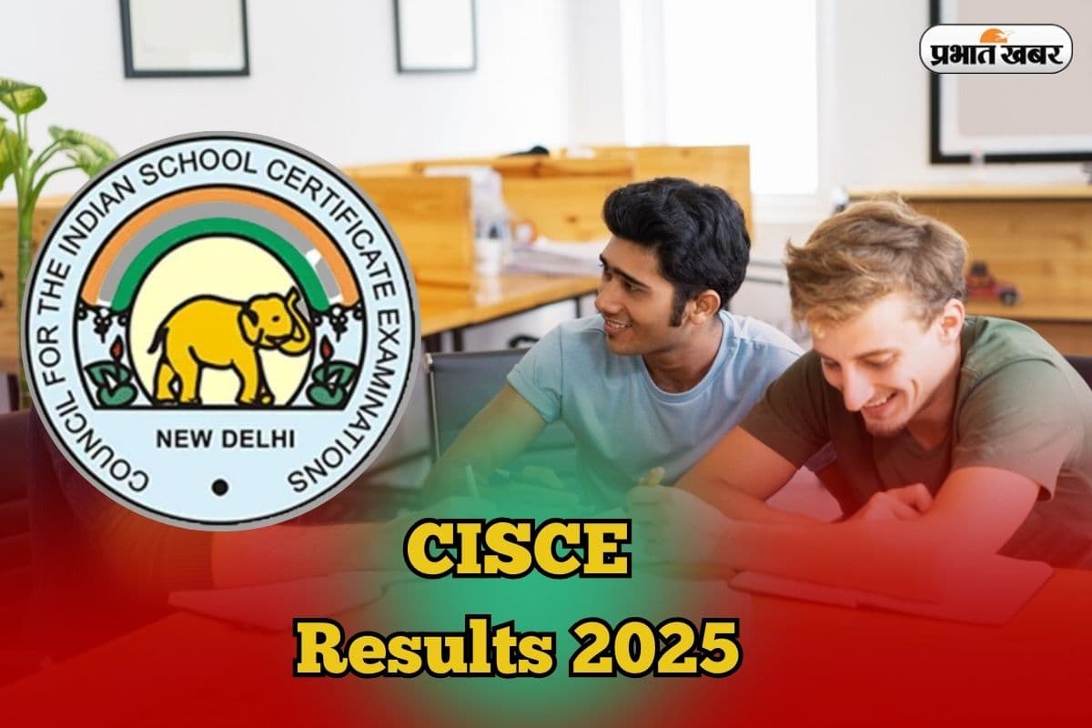 CISCE Results 2025: वेबसाइट क्रैश होने पर ICSE 10वीं और ISC 12वीं का रिजल्ट ऐसे देखें छात्र